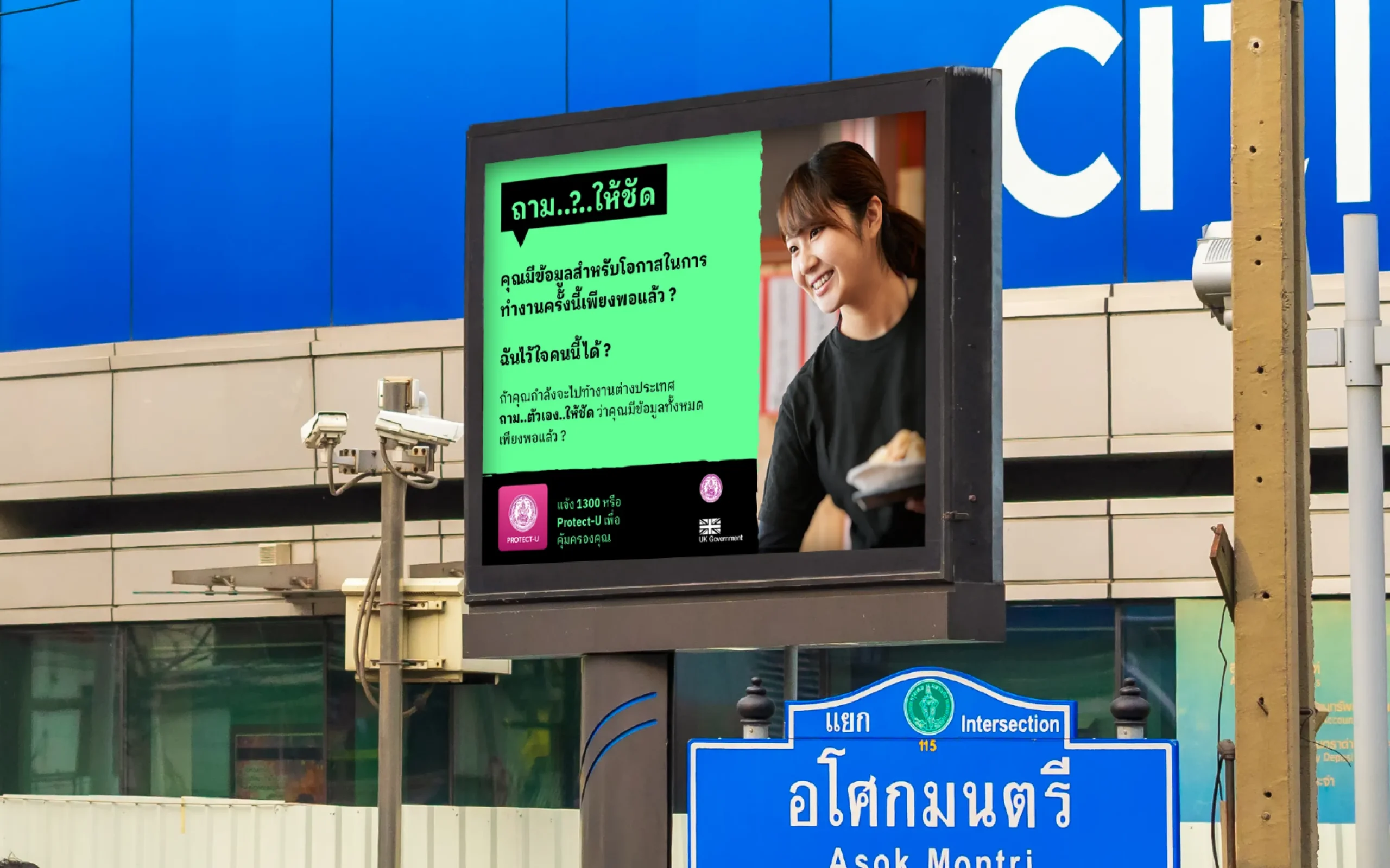 Image of campaign design displayed on digital screen outside a public transport building.